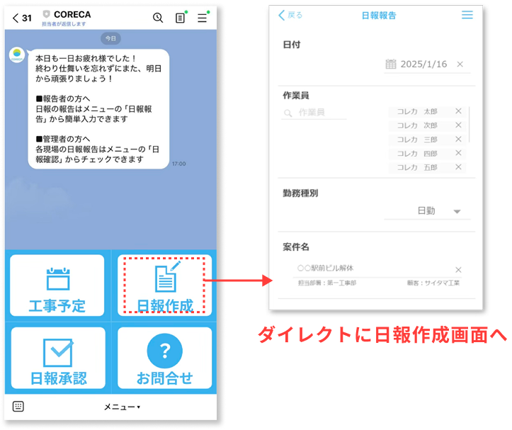 日報管理：LINEから日報を作成・送信、手書きと比べ大幅な時間削減を実現