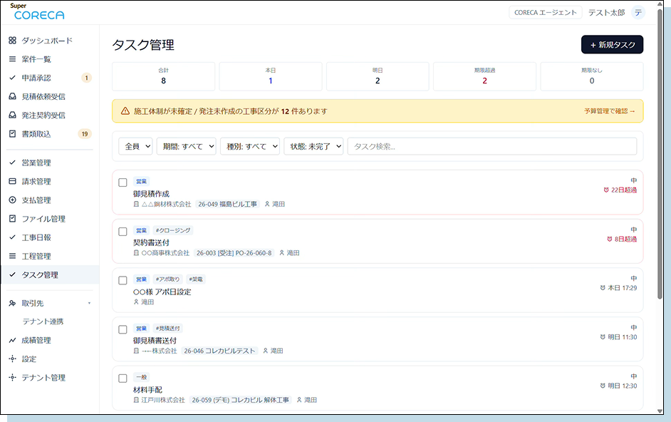 タスク管理：フィルタにより絞込みも可能