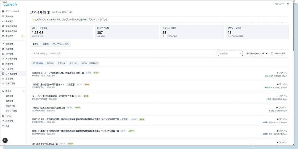 ファイル管理：全案件のファイルを横断検索、ストレージ使用量も可視化