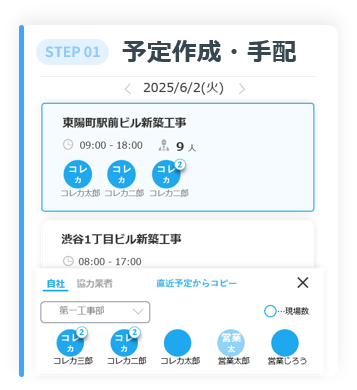 予定作成・手配のスマホの操作画面
