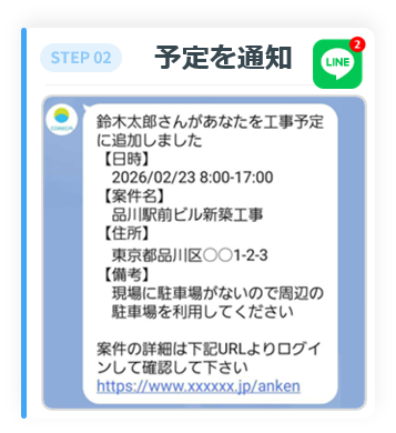 予定通知のスマホの操作画面