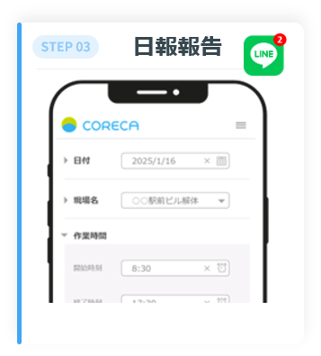 日報報告のスマホの操作画面